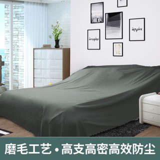【熱賣免運】傢俱防塵布家用大掃除裝修外出旅行遮蓋傢俱沙發茶幾防灰塵擋灰傢俱防塵蓋布 簡約防塵罩 北歐風 沙發蓋布 床蓋布