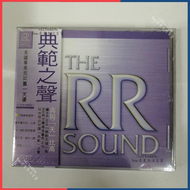 全新收藏💿 ⭐正版CD RR RR301 典范之聲 無敵天碟4 THE RR SOUND 1CD 發燒試音 CD