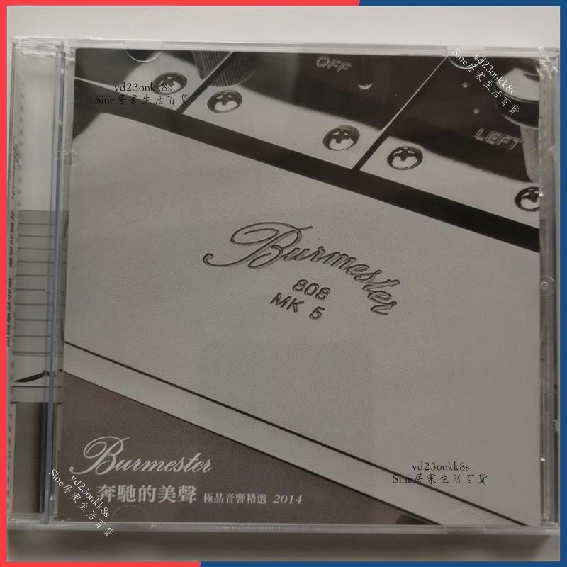 全新收藏💿 CD 音響測試天碟 柏林之聲 賓士的美聲 Burmester CD 優質唱片 店長推薦