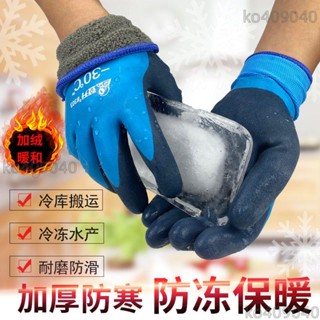 冷庫專用手套冬季保暖 抗寒防凍防水手套水產加絨加厚耐磨工作勞保 防凍手套 防寒手套 勞保手套 好用方便