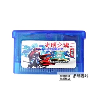 遊戲卡帶#GBM NDS NDSL GBASP GBA游戲卡帶 光明之魂2 中文版