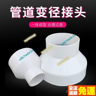 PVC管轉接頭 管道變徑接頭 新風管道變徑圈 排風管變徑 ABS塑膠 異徑 大小頭 75 100變150 管道變徑轉換頭