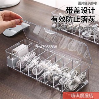 【臺灣出貨💖+】數據線收納神器 手機充電線 分格整理 桌上收納 桌面透明 防塵 收納盒 繞線器 雜物收納 首飾整理