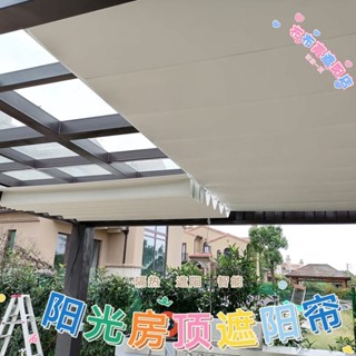 臺灣*下殺陽光房頂遮陽簾、玻璃棚隔熱遮陽窗簾、電動手動天棚簾陽臺遮光簾Moon精選百貨鋪