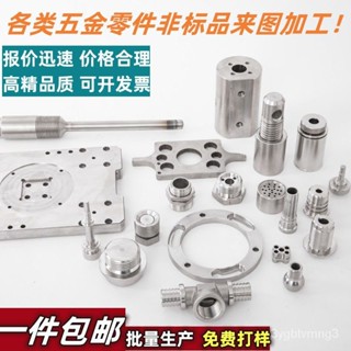 【可開發票】挑戰全網最低報價不銹鋼非標零件加工定製配件鋁閤金五金機械精密CNC數控車銑床lxb D7XU