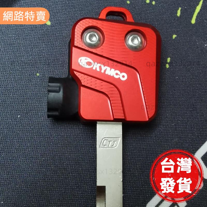 【桃園發貨】【機車改裝】光陽賽艇250改裝鑰匙頭CT250/300 gdink鑰匙殼like150配件