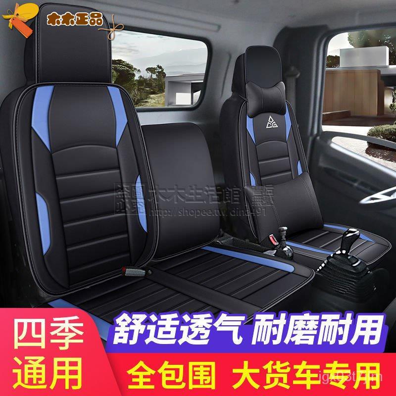 【免運】一汽解放輕卡虎v/VR載貨車領途J6F電動輕卡專用座套全包坐墊皮質 YFEG
