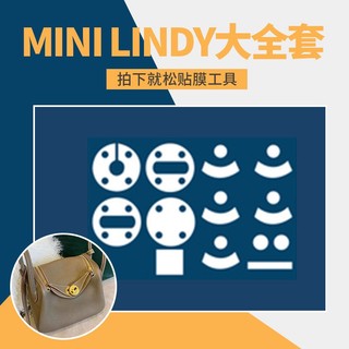 ⚡SyCue⚡微晶奈米膜 適用於愛馬仕Hermes琳迪包五金貼膜 Lindy五金扣膜 愛馬仕奢侈品包包五金保護膜 KS9