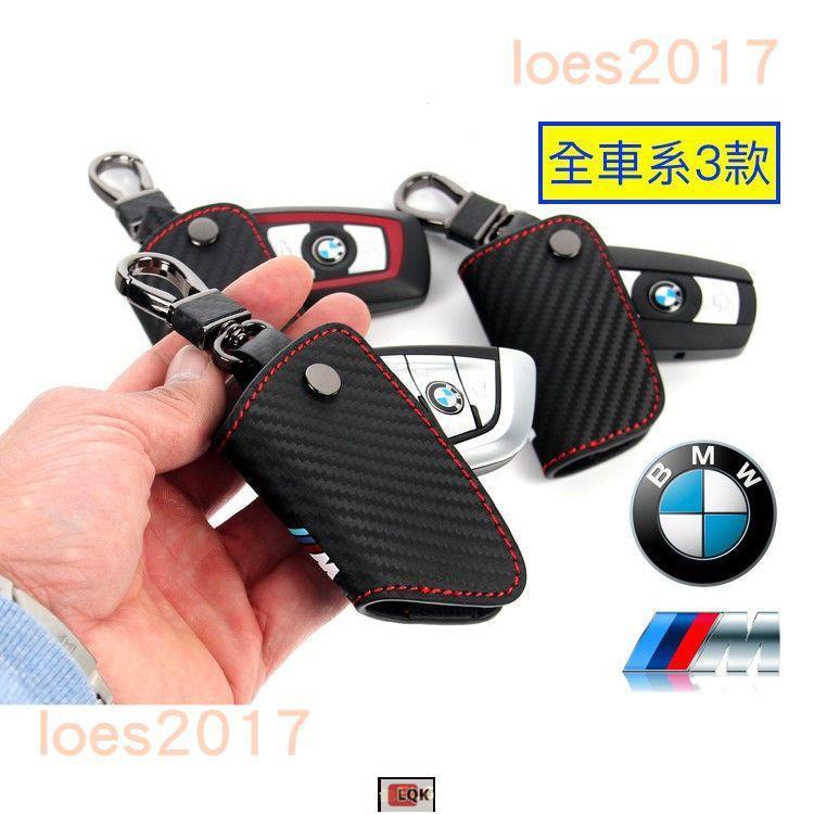 Lqk適用於全車系 BMW 皮套 鑰匙套 鑰匙包 碳纖 F84 X6 E90 G30 X5 G02 G20 F15 G