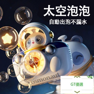 ✨台灣熱銷✨太空宇航員泡泡機自動泡泡相機兒童玩具電動泡泡機太空主題泡泡機戶外玩具吹泡泡