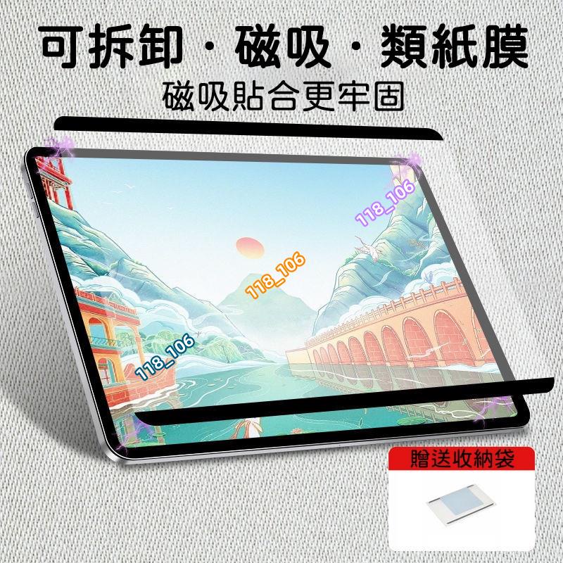 ipad保護貼 Pro保護貼 磁吸類紙膜 保護貼 霧面 滿版 可水洗 ipad Pro 11吋 Pro11 不傷筆尖