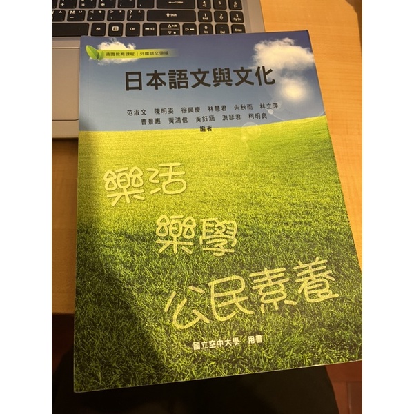 日本語文與文化空中大學用書