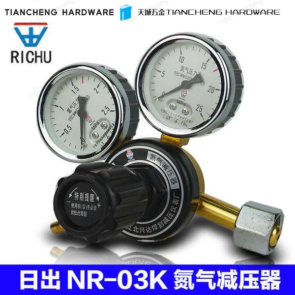 🔜可開統編 日出氮氣減壓器 NR-03K氮氣減壓閥 氮氣壓力錶/減壓表/調壓閥