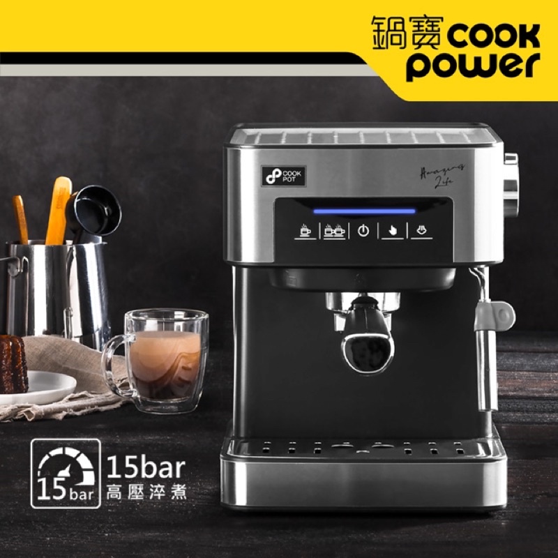 全新品 CookPower 鍋寶 義式濃縮咖啡機CF-833