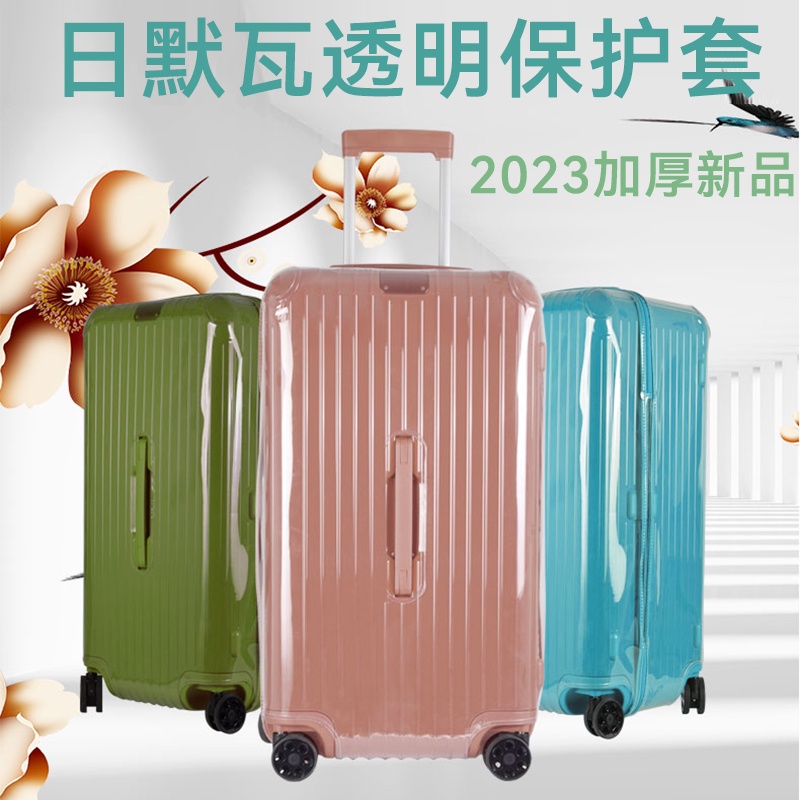 【免運】日默瓦rimowa行李箱保護套 超服帖旅行箱套透明PVC加厚拉桿箱套 免拆卸[帶拉鍊] #2