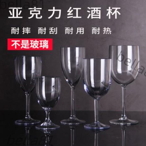 #亞克力紅酒杯香檳杯 塑膠透明高腳杯 葡萄酒杯 白蘭地杯 杯子