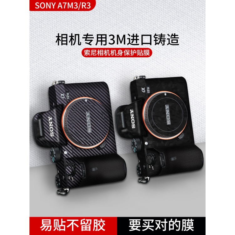 ▲適用于索尼A7M3 相機貼紙A7R3A機身A7M4全包保護貼膜SONY A7R3鏡頭保護膜a74數碼相機3m保護貼定制