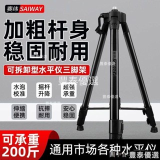 ✈臺灣發貨✈賽緯水準儀三腳架加厚升降支撐杆手持紅外線雷射水準儀伸縮三角架