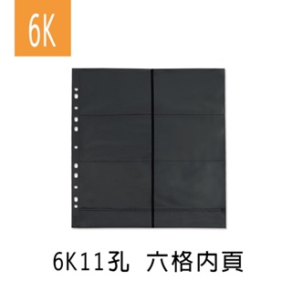 珠友 6K11孔3x5內頁/相冊本相簿內頁/補充內頁/相簿內頁/相本內頁(黑)-10張 (PH-06127)