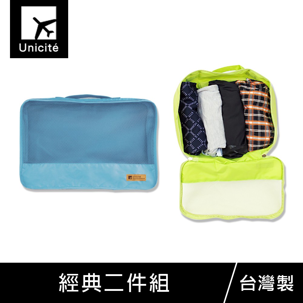 珠友《經典二件組》旅行用衣物收納袋(S)+旅行用雙層分類收納袋(M)-Unicite