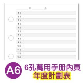 珠友 A6/50K 6孔萬用手冊內頁/年度計劃表活頁紙/6孔活頁紙/手帳內頁/補充內頁/100磅/2張BC-85001