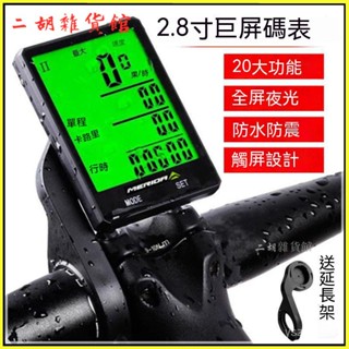 美利達騎行碼錶2.8寸巨屏智慧無綫 腳踏車碼錶 自行車碼錶 自行車錶 公路車碼錶 單車碼錶 腳踏車碼錶 單車 公路車碼錶