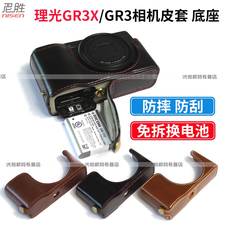 ♝✴⊕適用 Ricoh理光GR3 相機底座GX3 GR iii真皮半套保護皮套真皮保護套相機套 配件復古 中國風