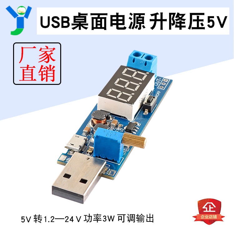 【現貨速發 蝦皮代開發票】USB電源模塊DC5V轉DC3.3V9V12V24V可調升降壓穩壓模塊電位器調節