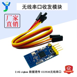 【蝦皮代開發票】2.4G zigbee無線串列埠收發板模組CC2530資料透傳點對點廣播模式