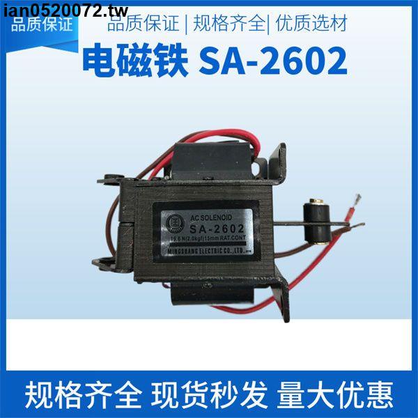 ⚡⚡⚡🎁🎁（電壓可選110V）國字交流牽引電磁鐵SA-2402/1092/2602/3502吸力2kg 行程15mm