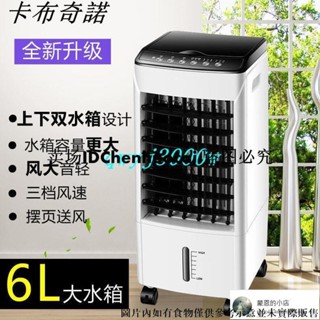 現貨榮事達空調扇家用製冷器小型無葉電風扇冷風扇臥式宿舍移動水冷扇
