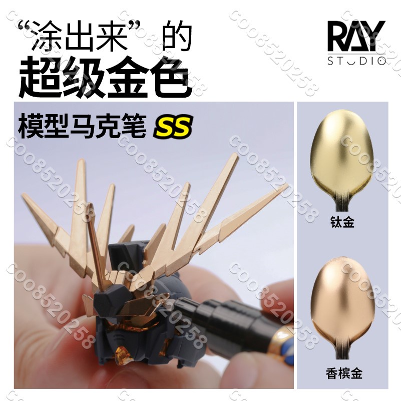 RAY的模型世界超級電鍍金馬克筆金屬色高達手辦金色涂裝上色工具coo8520258