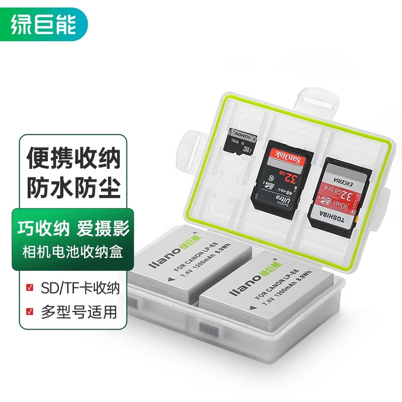 【臺灣：熱賣】綠巨能相機電池盒SD/TF卡收納盒 佳能尼康索尼相機電池保護盒防水