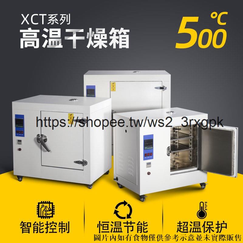 500度高溫烘箱XCT熔噴布模具烘乾箱電熱恒溫鼓風乾燥箱工業烤箱