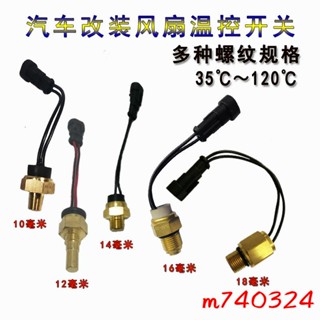 【滿299發貨】房車配件萬美汽車水溫傳感器改裝水箱散熱電子風扇溫控開關熱敏開關溫度控制器&m740324