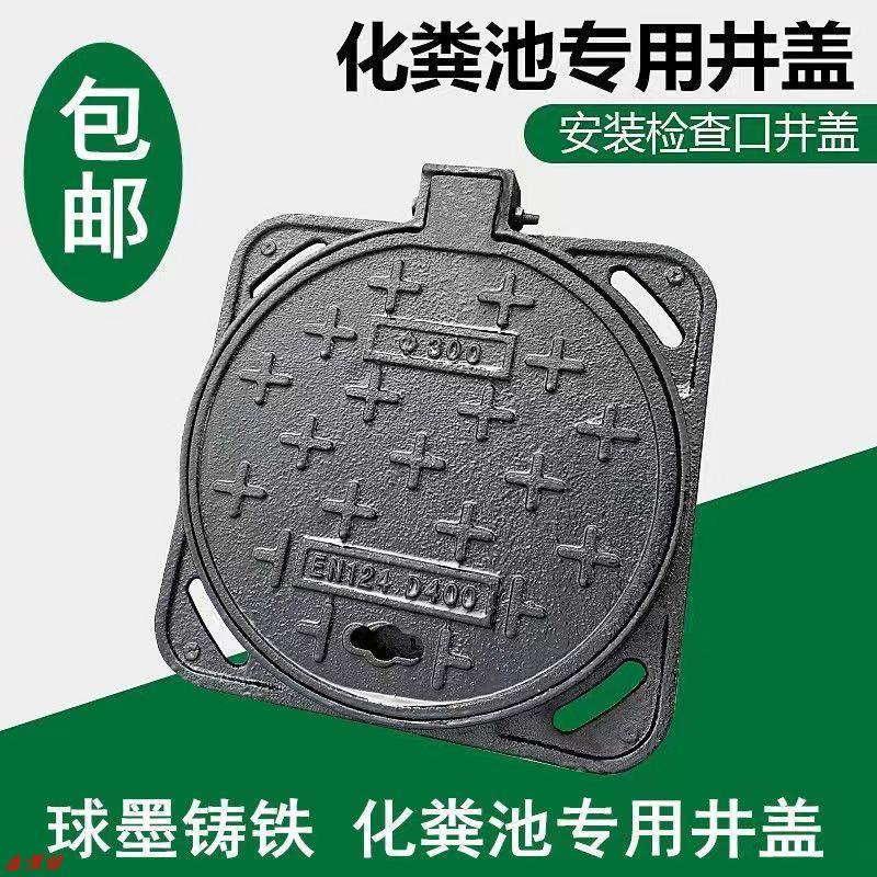 熱賣 球墨鑄鐵化糞池井蓋防臭檢查口專用圓形方形輕型家用鑄鐵化糞池蓋Parker旺仔購