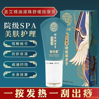【⭕限時特賣⭕】一抹發熱舒緩膏璽心堂滾珠刮痧按摩膏姜艾按摩肩頸疏通按摩霜