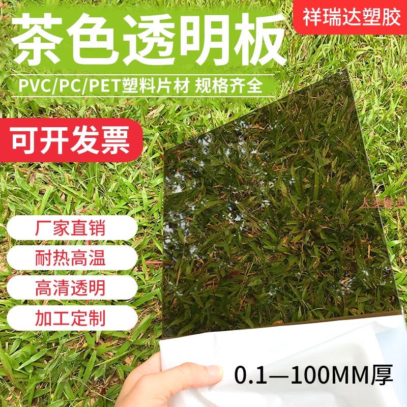 大麥甄選#PVC片材 #PET卷材 #PP塑膠片 訂製 茶色pc板材茶黑色半透明塑膠板硬PVC膠板加工pvc膠片PC硬薄