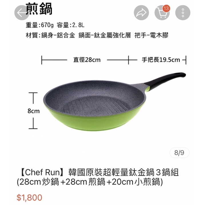 ChefRun韓國原裝超輕量鈦金鍋 - 28cm 煎鍋