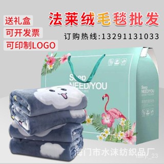 【貝奇家居】法蘭絨禮品毛毯珊瑚絨空調蓋毯鼕季加厚法萊絨雲貂絨毯子可定logo