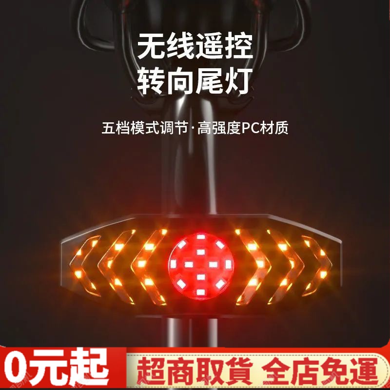自行車方向燈 自行車尾燈 腳踏車方向燈 自行車轉向燈 USB充電尾燈 無綫遙控單車尾燈 山地車轉向騎行燈