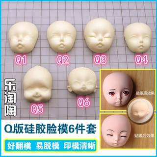♠♠【Q版矽膠臉超輕粘土軟陶公仔臉模粘土翻糖臉膜手辦模型人臉模具