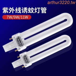 廠家熱賣*特惠UV-6W7W9W11W戶外滅蚊燈燈管光觸媒滅蚊器家用驅蚊器吸捕誘抓蚊器