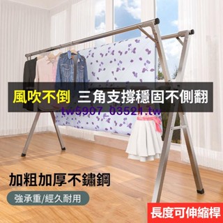 熱銷*/*晾衣架 室內外X型圓管伸縮晾衣架 晾衣桿⭐送防風勾⭐X型不鏽鋼曬衣架，折疊晾曬被子衣服掛衣架 室內外X型曬衣架