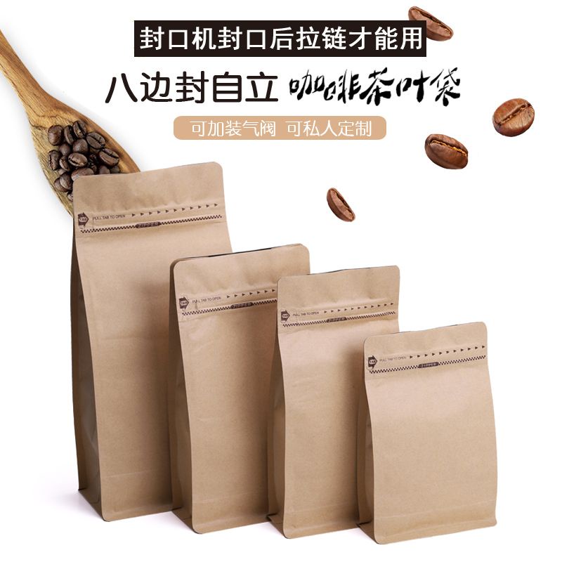 咖啡豆包裝袋自立牛皮紙袋土特產食品堅果干果茶葉鋁箔袋