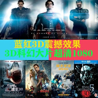 2023年紅藍超清3D電影隨 身1080P科幻大片國語發音電視電-腦手機投影儀通用18094
