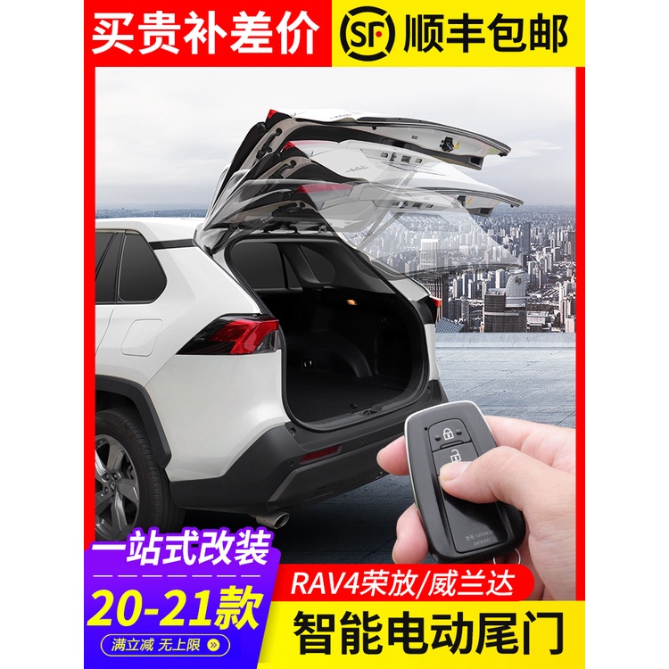 22款TOYOTA RAV4榮放電動尾門原廠專用 自動后備箱改裝配件2022