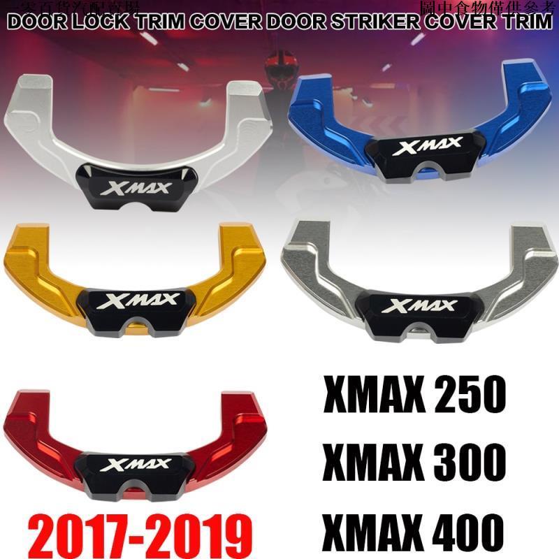 💞機車好物💞適用於Yamaha山葉 XMAX 250/300/400 2017-2019的Hoomy鋁合金電動門鎖裝