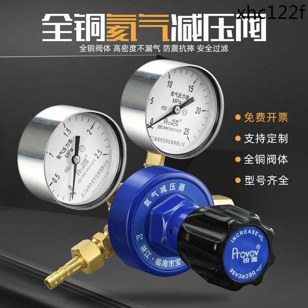 熱銷· 氦氣鋼瓶減壓閥器YQHE-07黃銅閥體調壓減壓閥2.5*25壓力錶上海