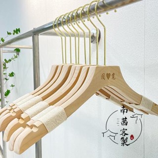 南茜客製 【全場客製化】【衣架】實木衣架 服裝店女裝專用 棉繩防滑木質 兒童成人衣掛撐褲夾訂製logo